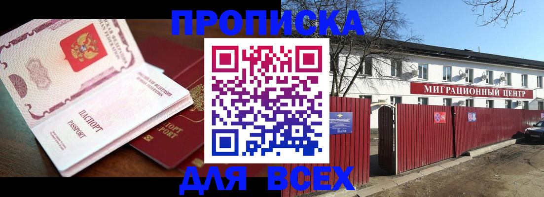 временная регистрация гарантия в Анапе